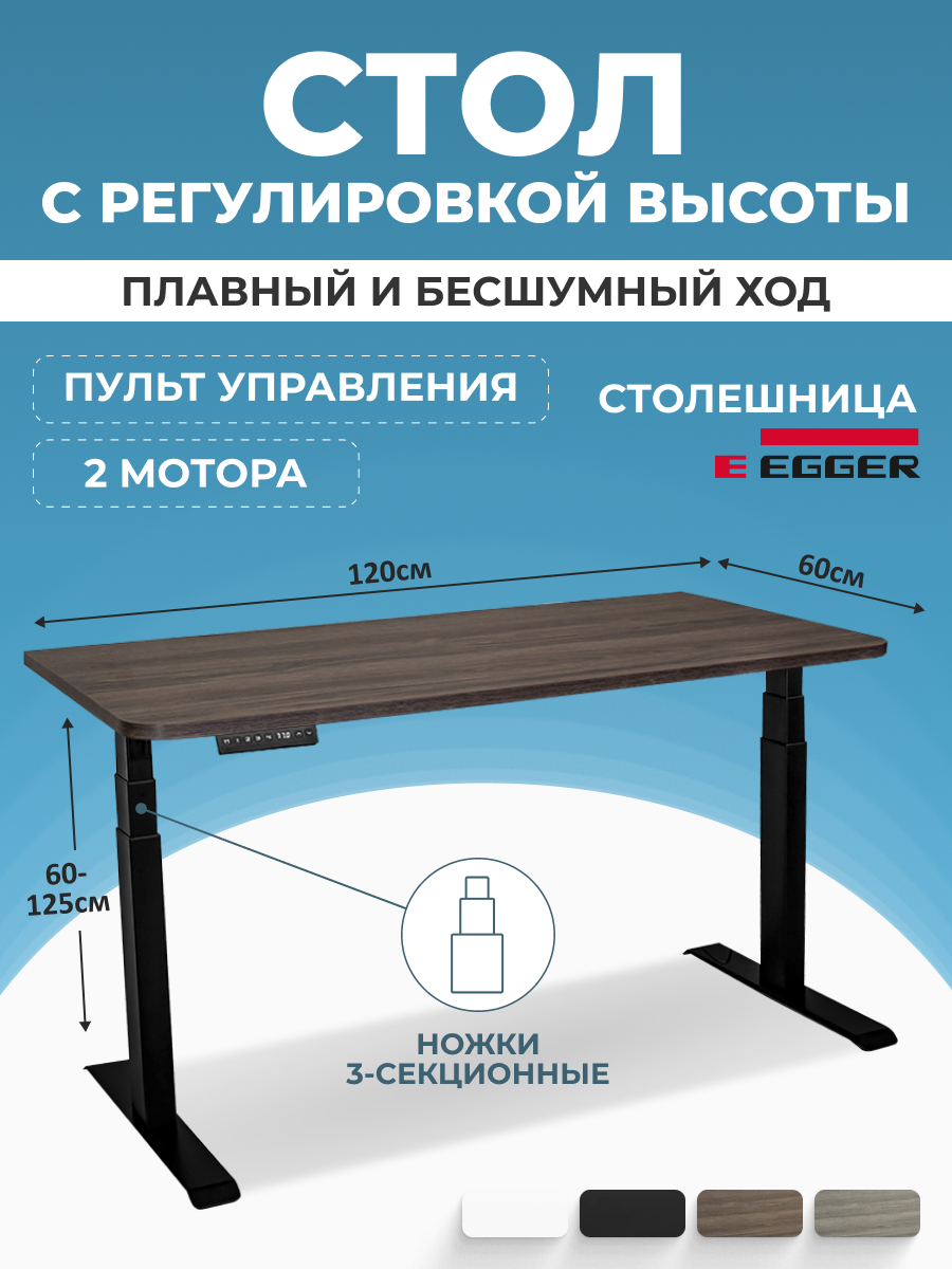 

Компьютерный стол с регулировкой высоты PROtect, PREMIUM, Коричневый, 120x60см, 34215, T33-2A3