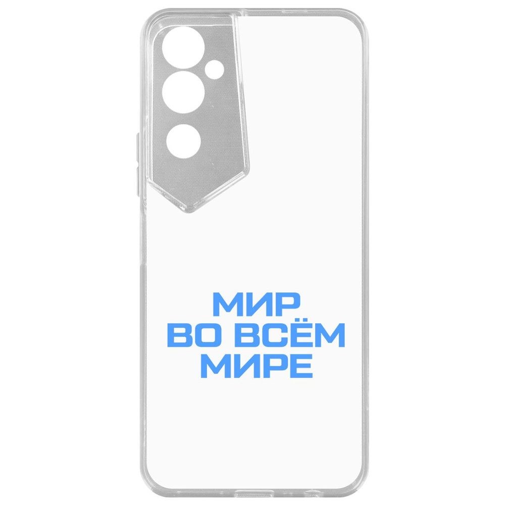 

Чехол Мир во всем мире для Tecno Pova Neo 2