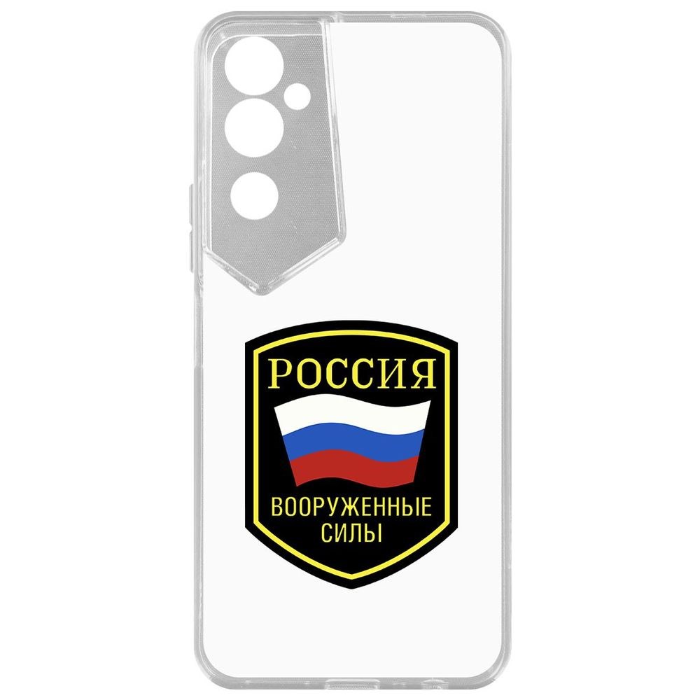 

Чехол Вооруженные силы РФ для Tecno Pova Neo 2, Прозрачный