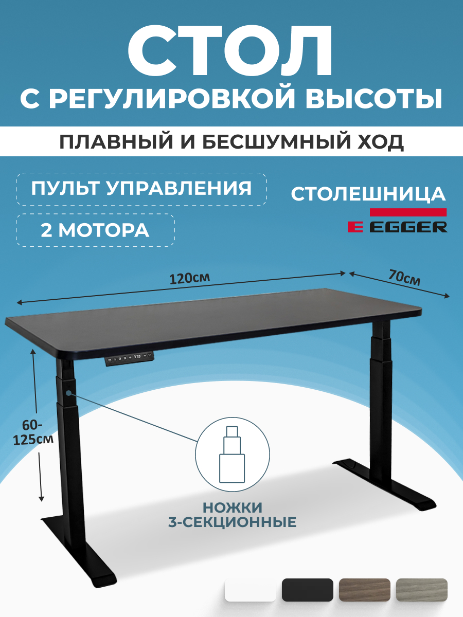 

Компьютерный стол с регулировкой высоты PROtect, PREMIUM, черный 120x70x2,5см, 34206, T33-2A3