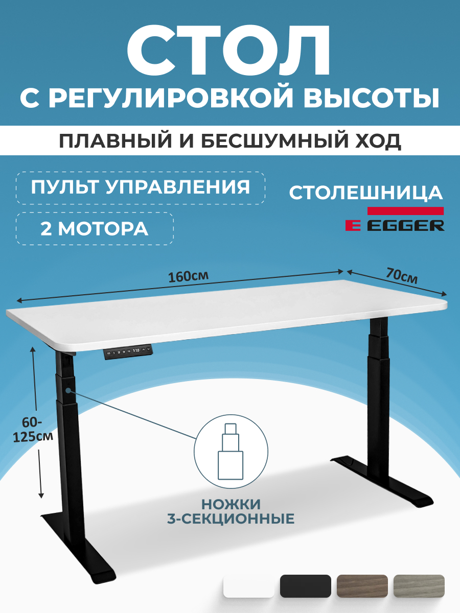 Компьютерный стол с регулировкой высоты PROtect, PREMIUM, Черный/Белый 160x70x2,5см, 34204 T33-2A3