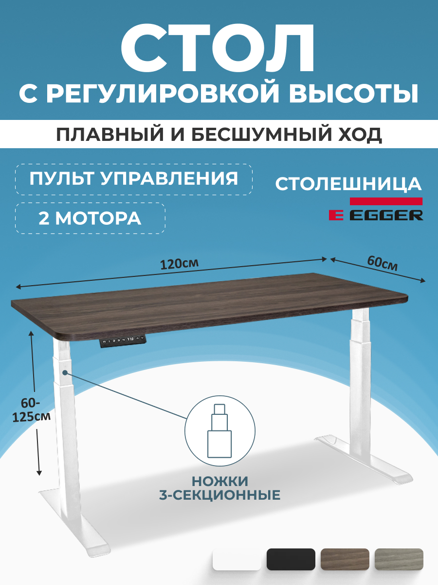 

Компьютерный стол с регулировкой высоты PROtect, PREMIUM, коричневый, 120x60см, 34195, T33-2A3