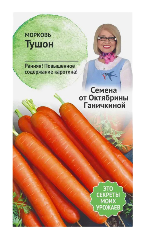 Семена морковь Тушон Семена от Октябрины Ганичкиной Per19