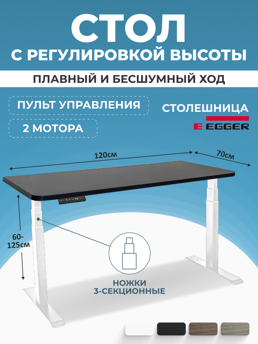 

Компьютерный стол с регулировкой высоты PROtect, PREMIUM, белый/черный 120x70x2,5см, 34186, T33-2A3