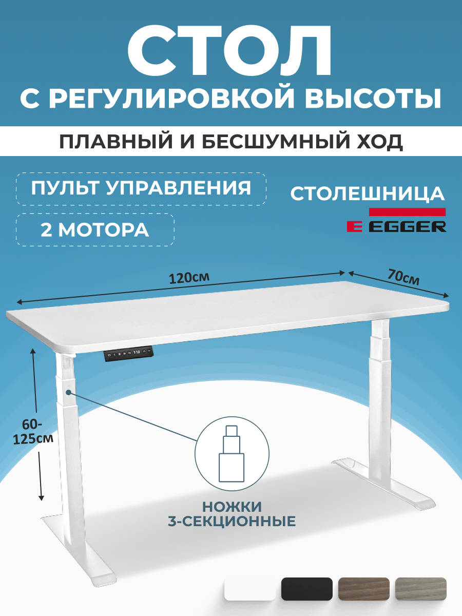 

Компьютерный стол с регулировкой высоты PROtect, PREMIUM, Белый 120x70x2,5см, 34181, T33-2A3