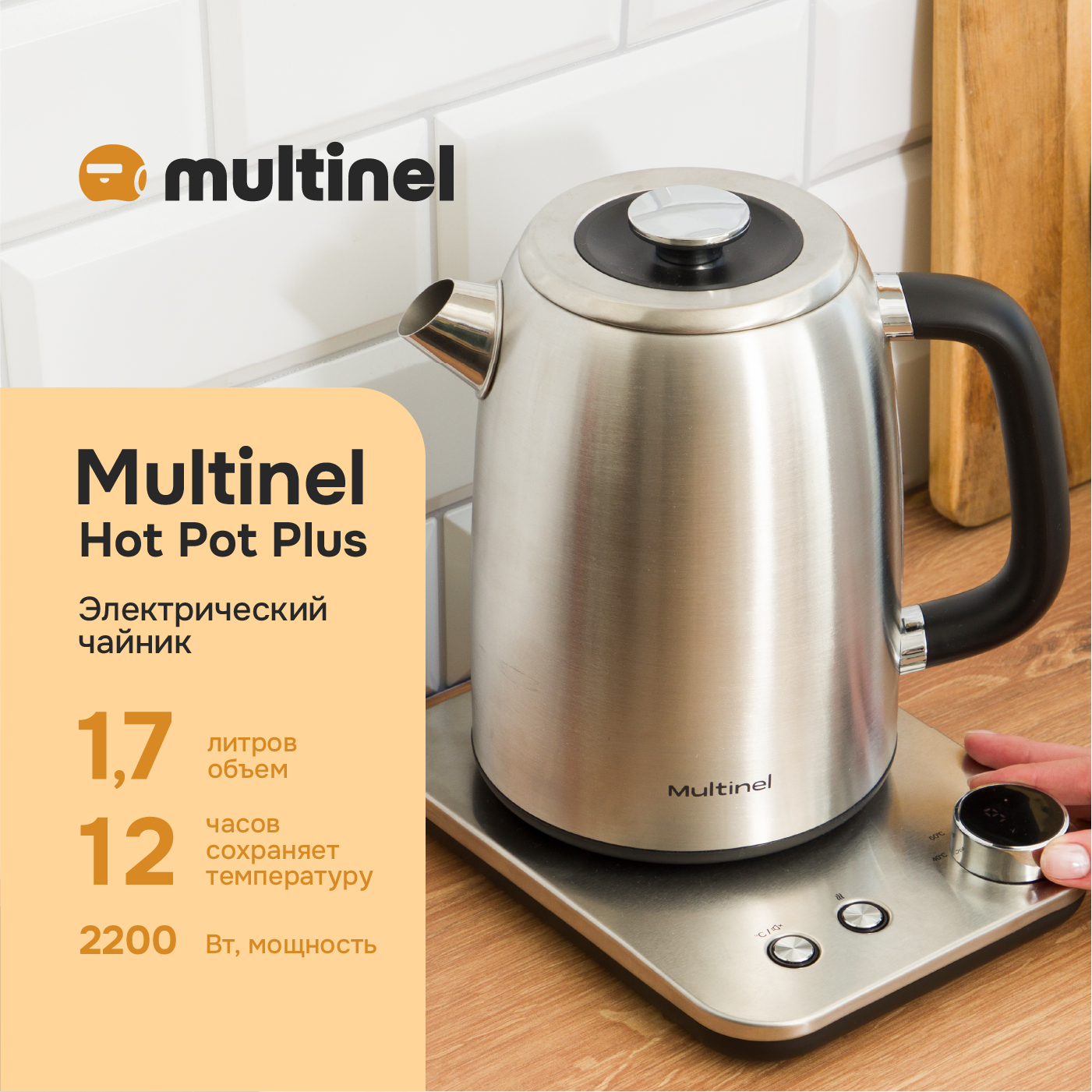 

Чайник электрический Multinel Hot Pot Plus 1.7 л серебристый, серый, Hot Pot Plus