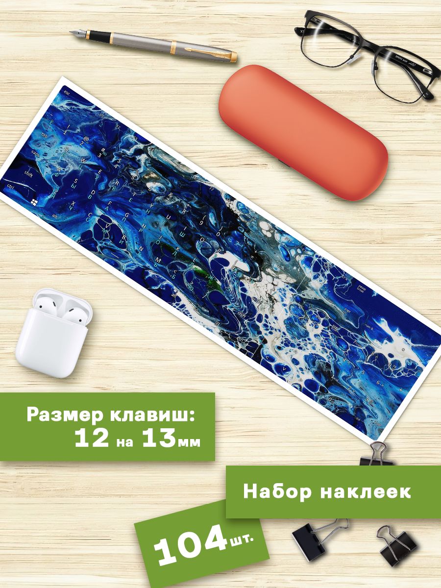 

Наклейки для клавиатуры Клейкие Наклейки Красочные разводы KVT_051