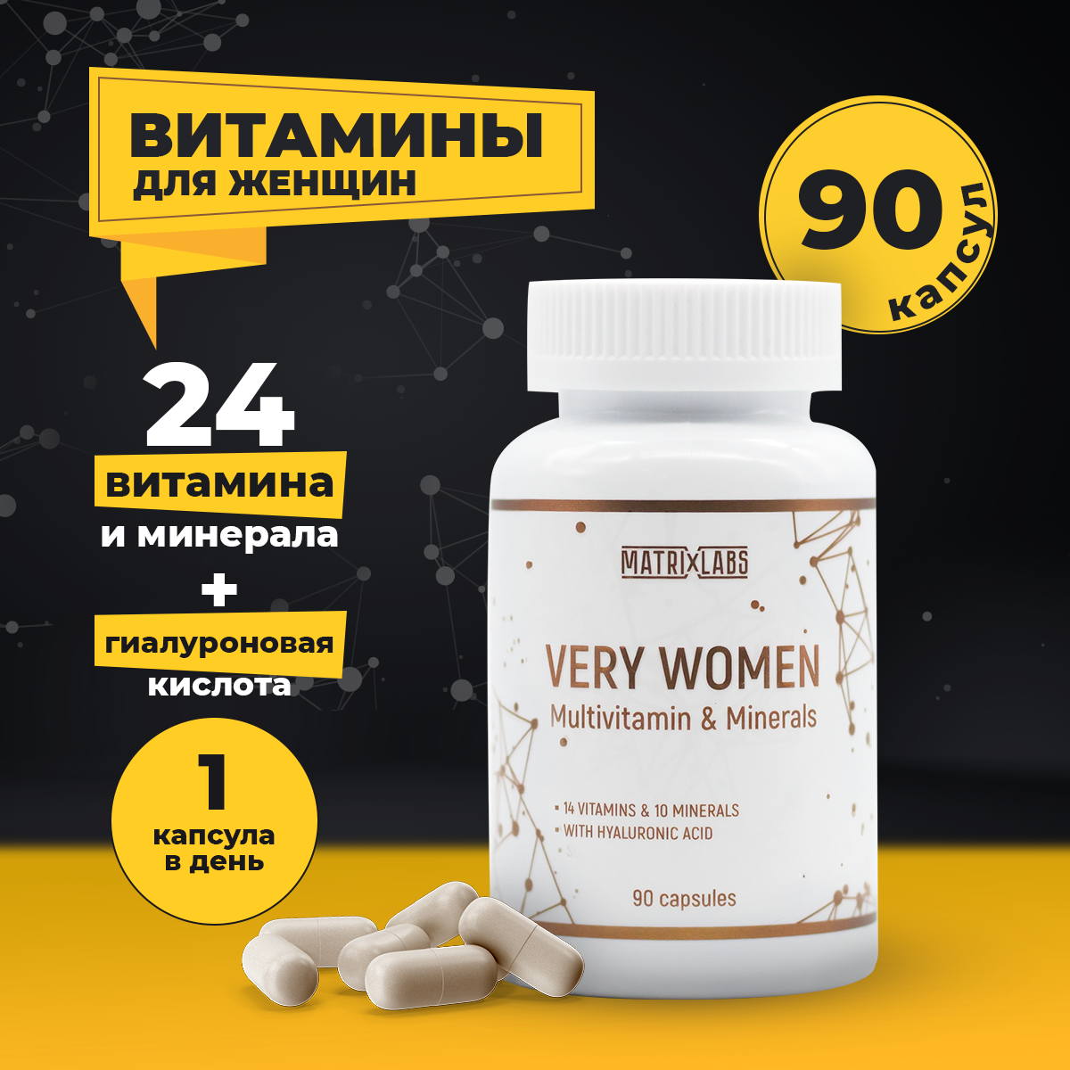 Витаминный комплекс Matrix Labs Very Women Multivitamin, 90 капсул