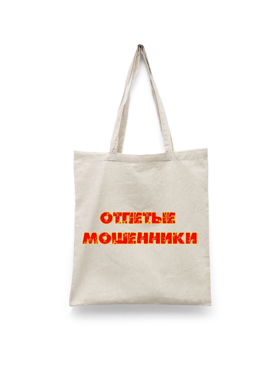 Шоппер унисекс Каждому Своё Отпетые мошенники/Поп-группа MGOM1, белый