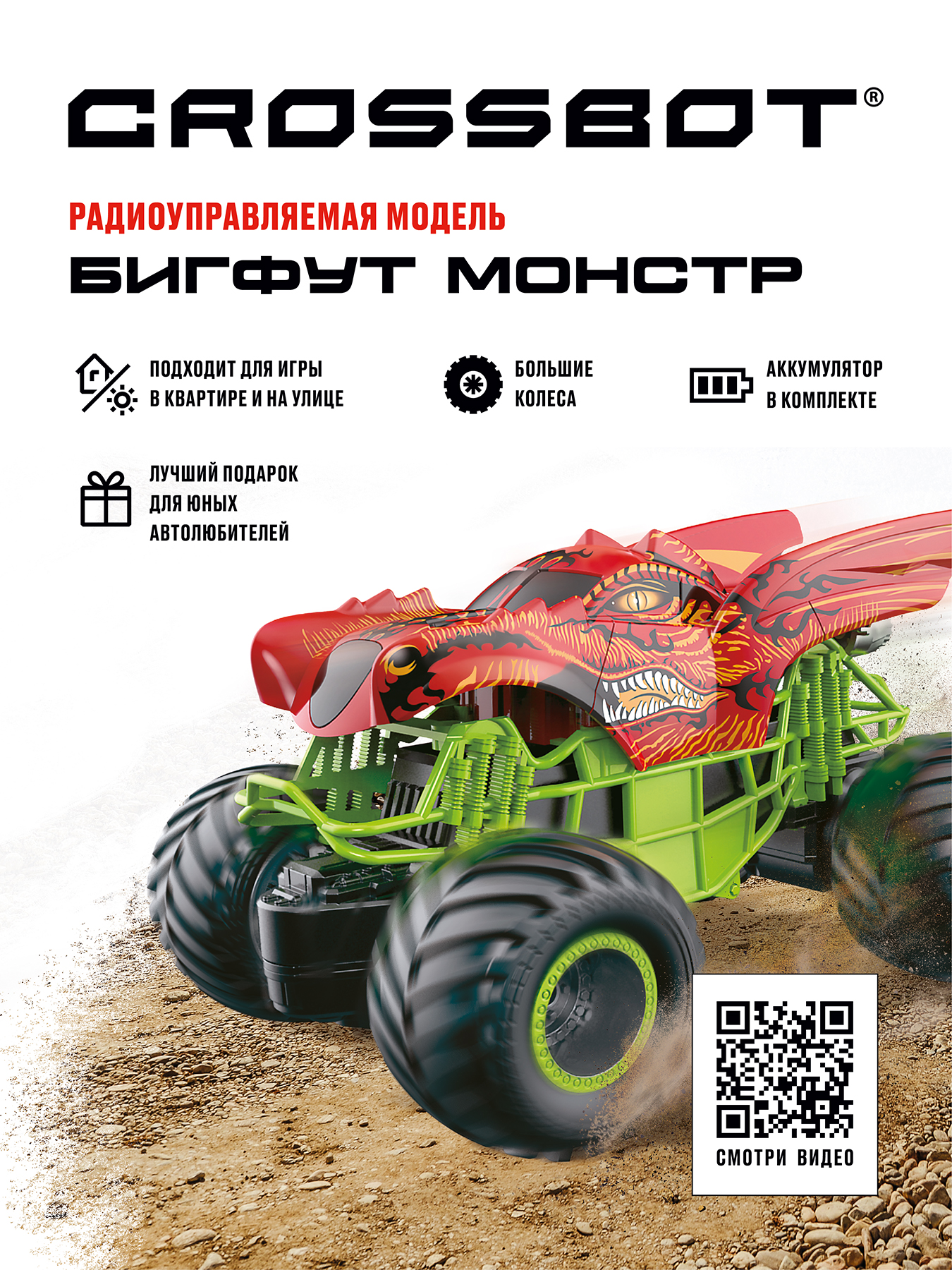 Радиоуправляемая машинка Бигфут джип на пульте Crossbot радиоуправляемая машинка crossbot трехосный монстр дракон 4х4 пар с подсветкой 870793