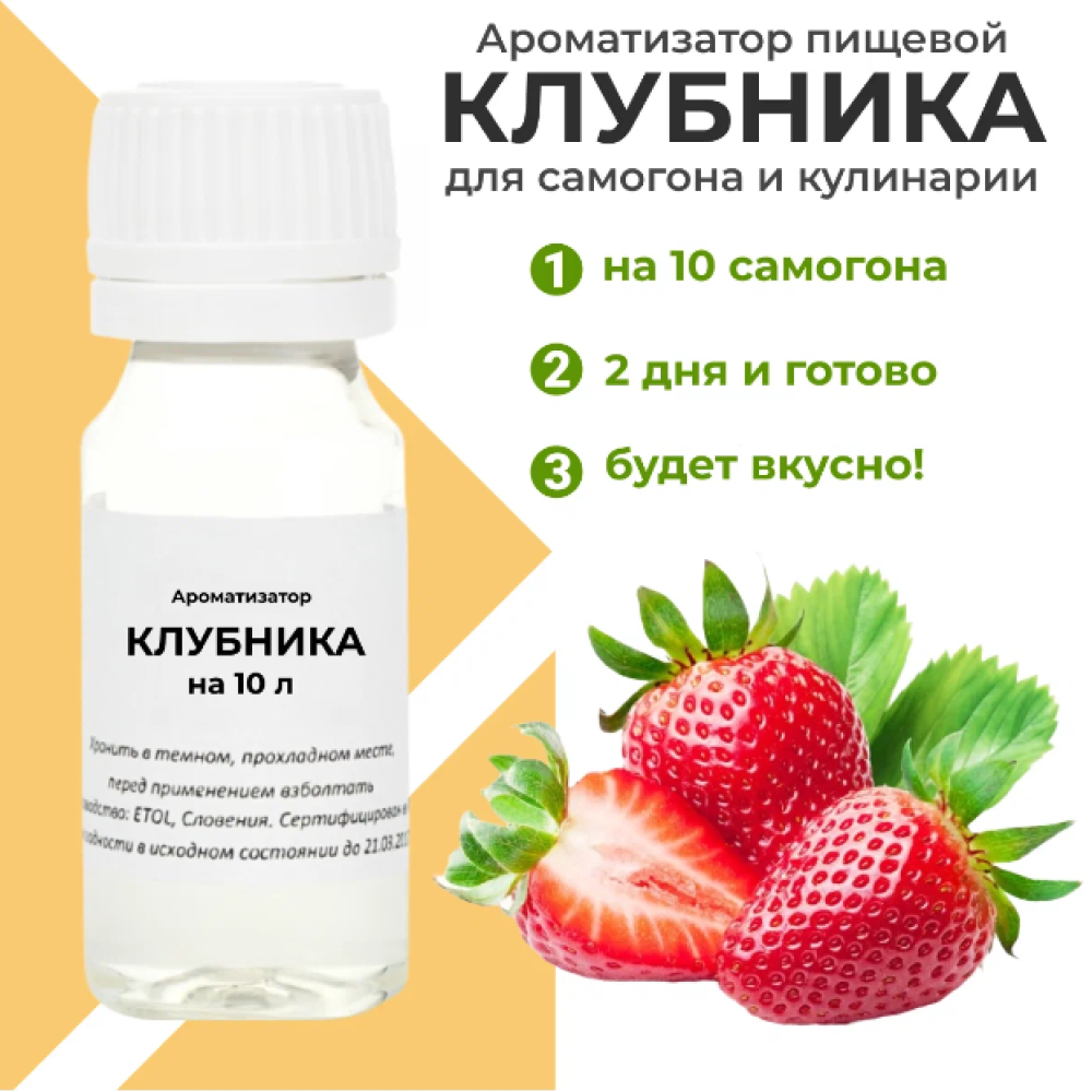 Ароматизатор пищевой High spirits Клубника на 10 литров, 10 мл