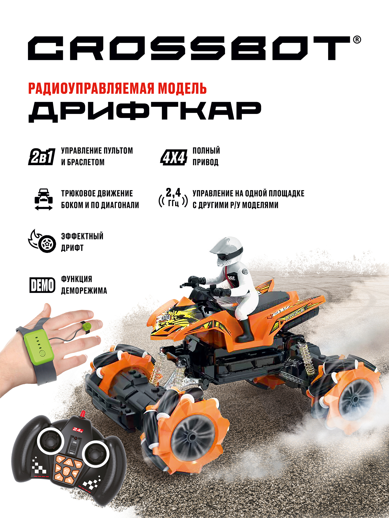 Радиоуправляемая машинка Дрифт на пульте Crossbot 2285₽