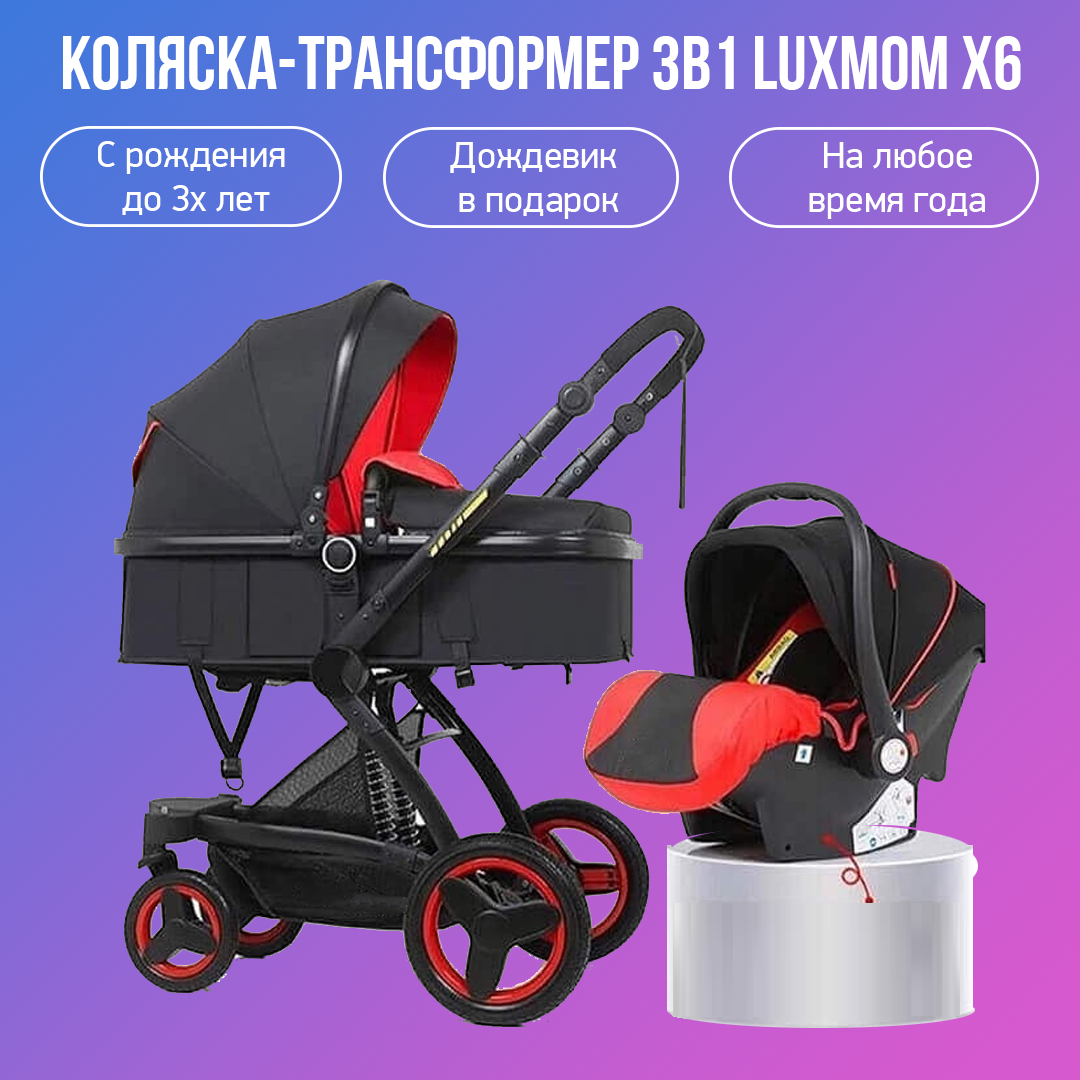 Детская коляска-трансформер 3 в 1 Luxmom X6, черно-красный