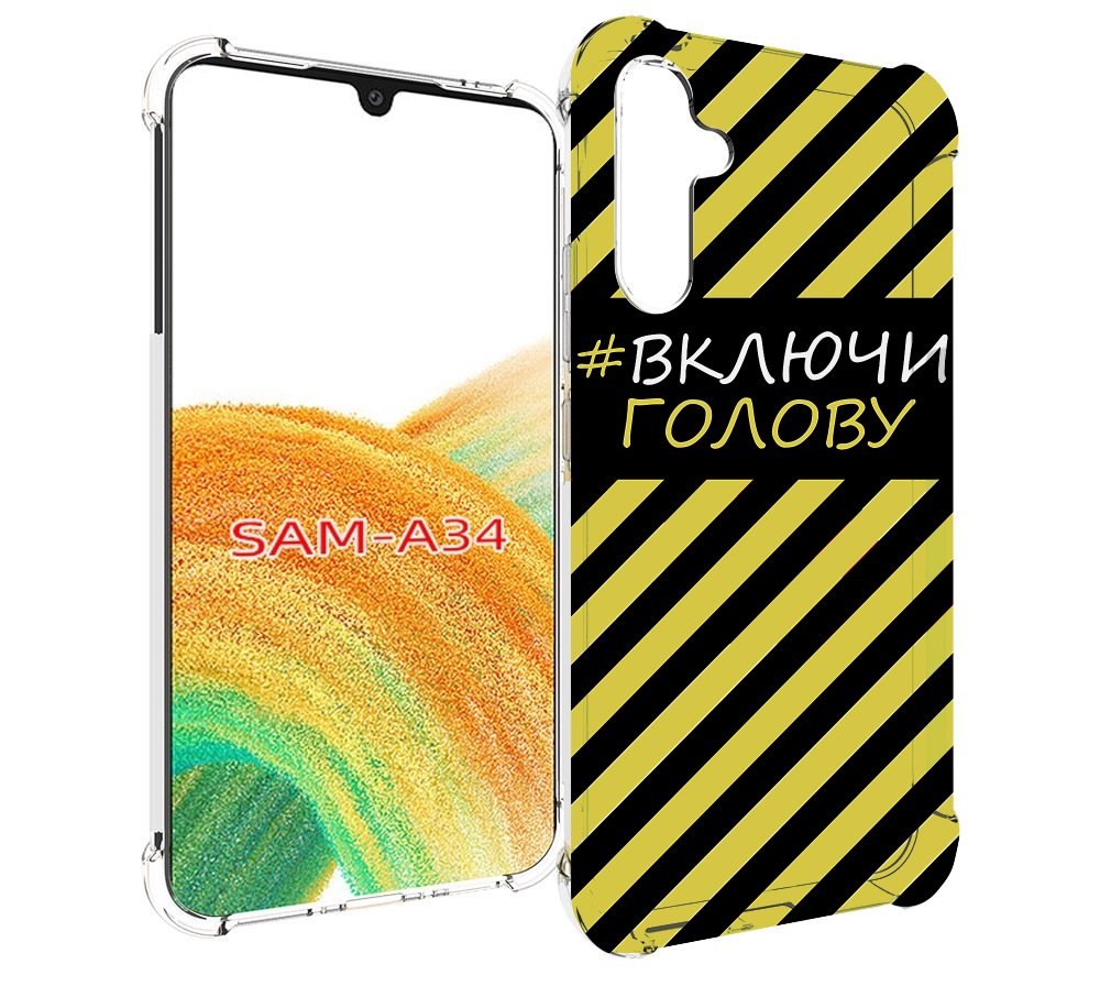 

Чехол MyPads включи-голову-опасно для Samsung Galaxy A34, Tocco
