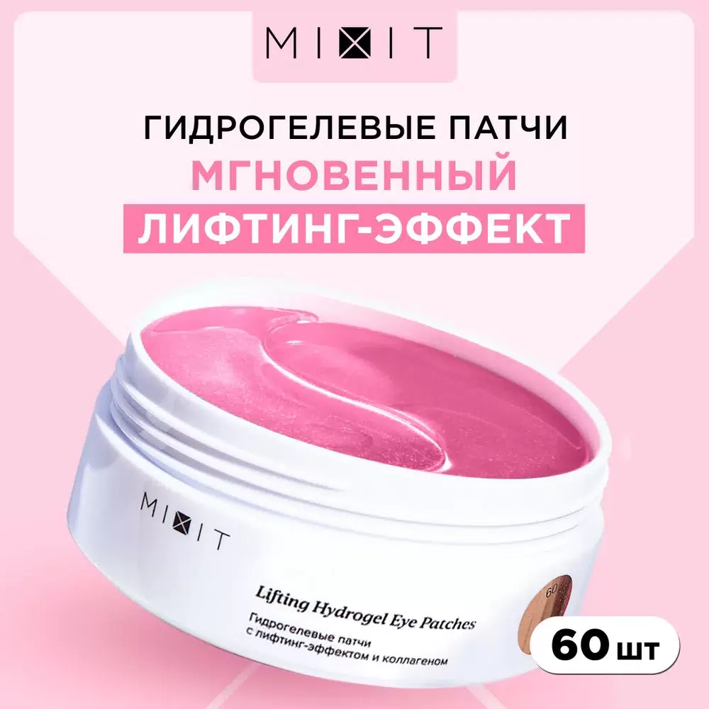 Патчи для лица MIXIT гидрогелевые с лифтинг-эффектом и коллагеном 60 шт 999₽