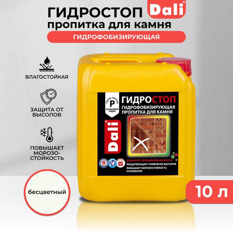 Гидростоп пропитка для камня dali 10 л Рогнеда 4057₽