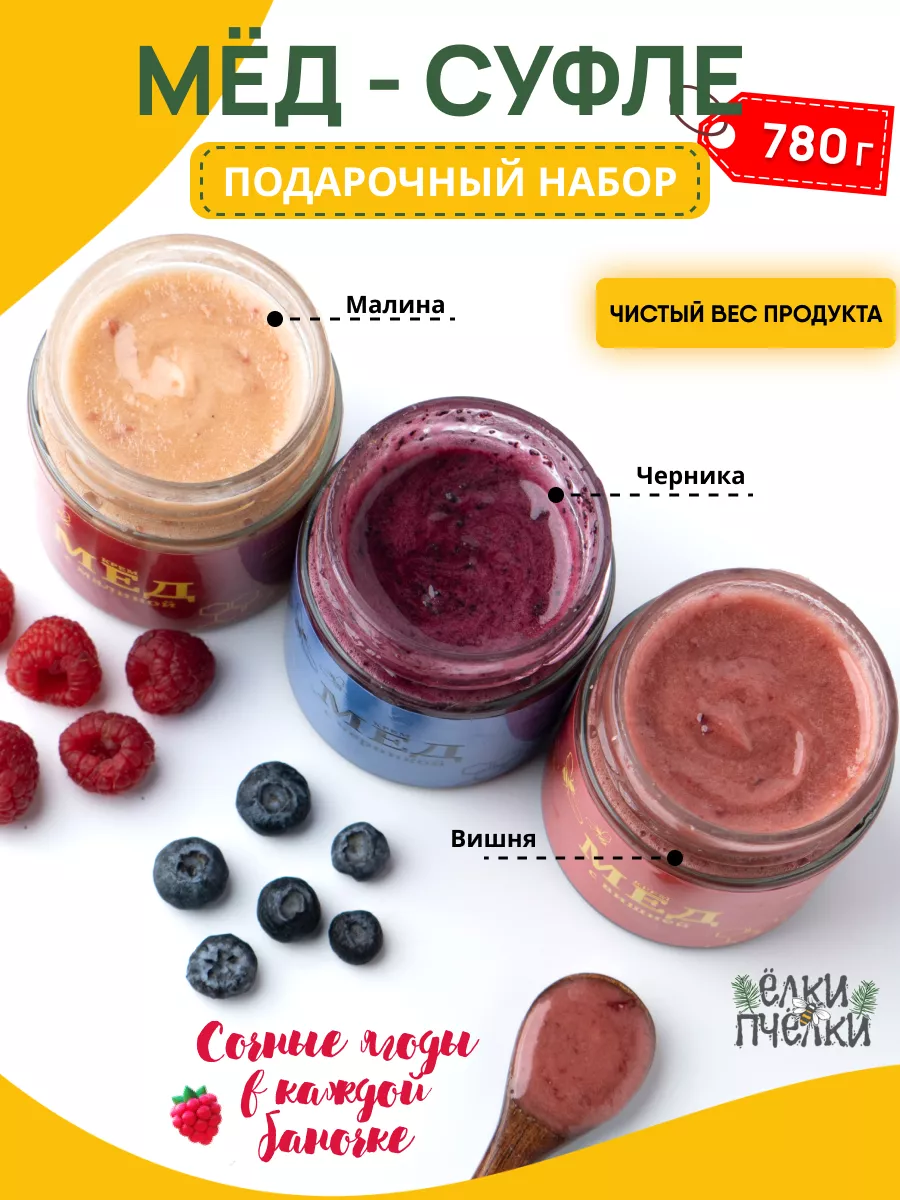 

Подарочный набор меда суфле Ёлки Пчёлки, 3 банки, 780 г, 3 банки Сочные ягоды