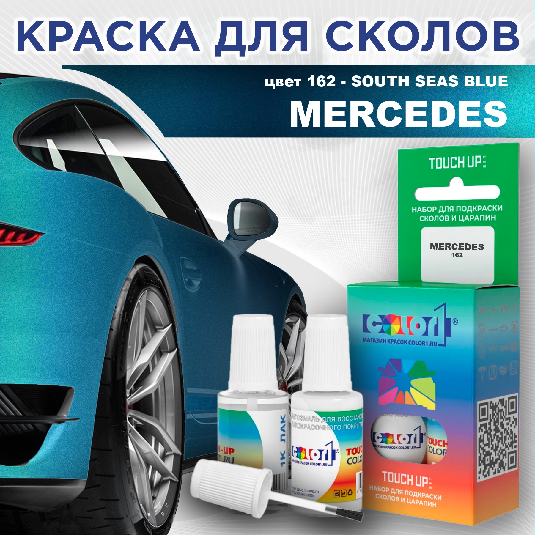 

Краска для сколов во флаконе с кисточкой COLOR1 для MERCEDES, цвет 162 - SOUTH SEAS BLUE, Прозрачный
