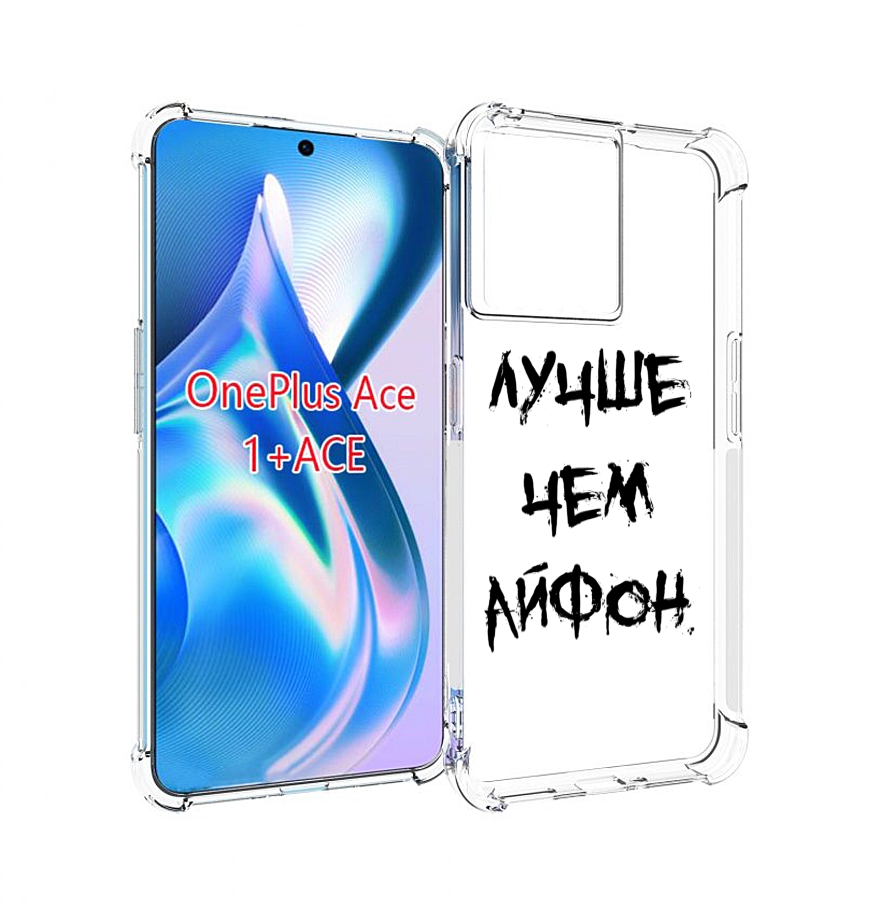 

Чехол MyPads Лучше-чем для OnePlus Ace, Прозрачный, Tocco