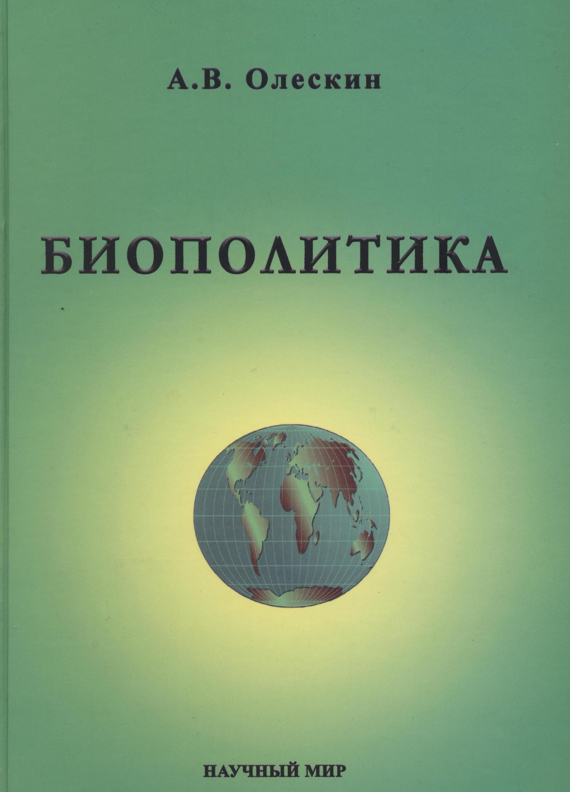 

Биополитика. Политический потенциал современной биологии, книга