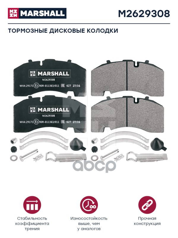 

Колодки Дисковые 211x108x30 С Уст. Комп Bpw, Knorr MARSHALL M2629308 M2629308, M2629308