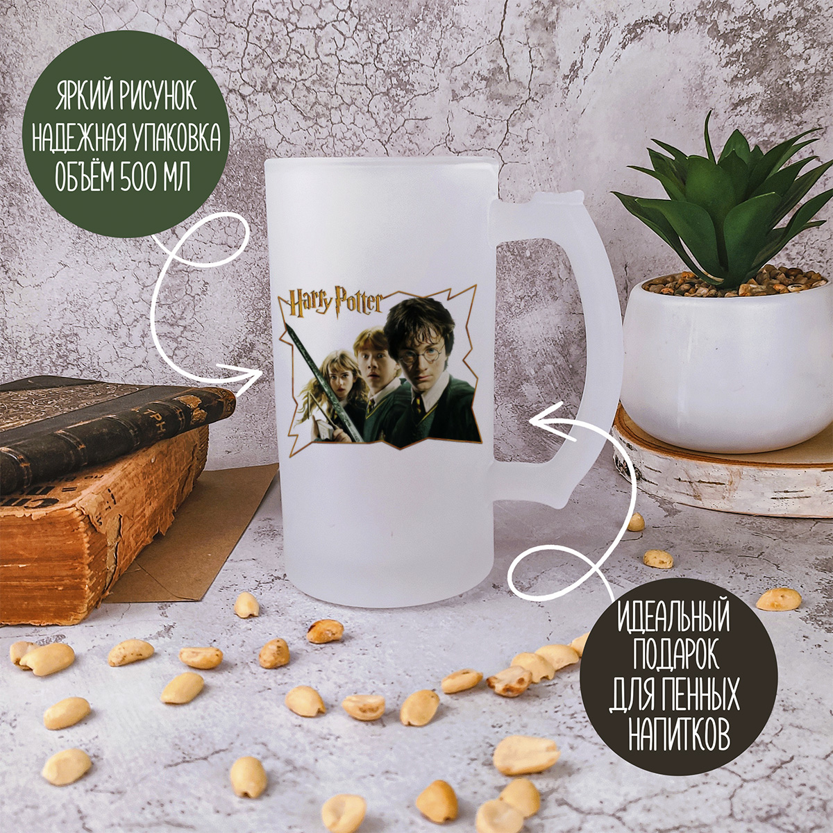 

Кружка пивная CoolPodarok гарри поттер Harry potter