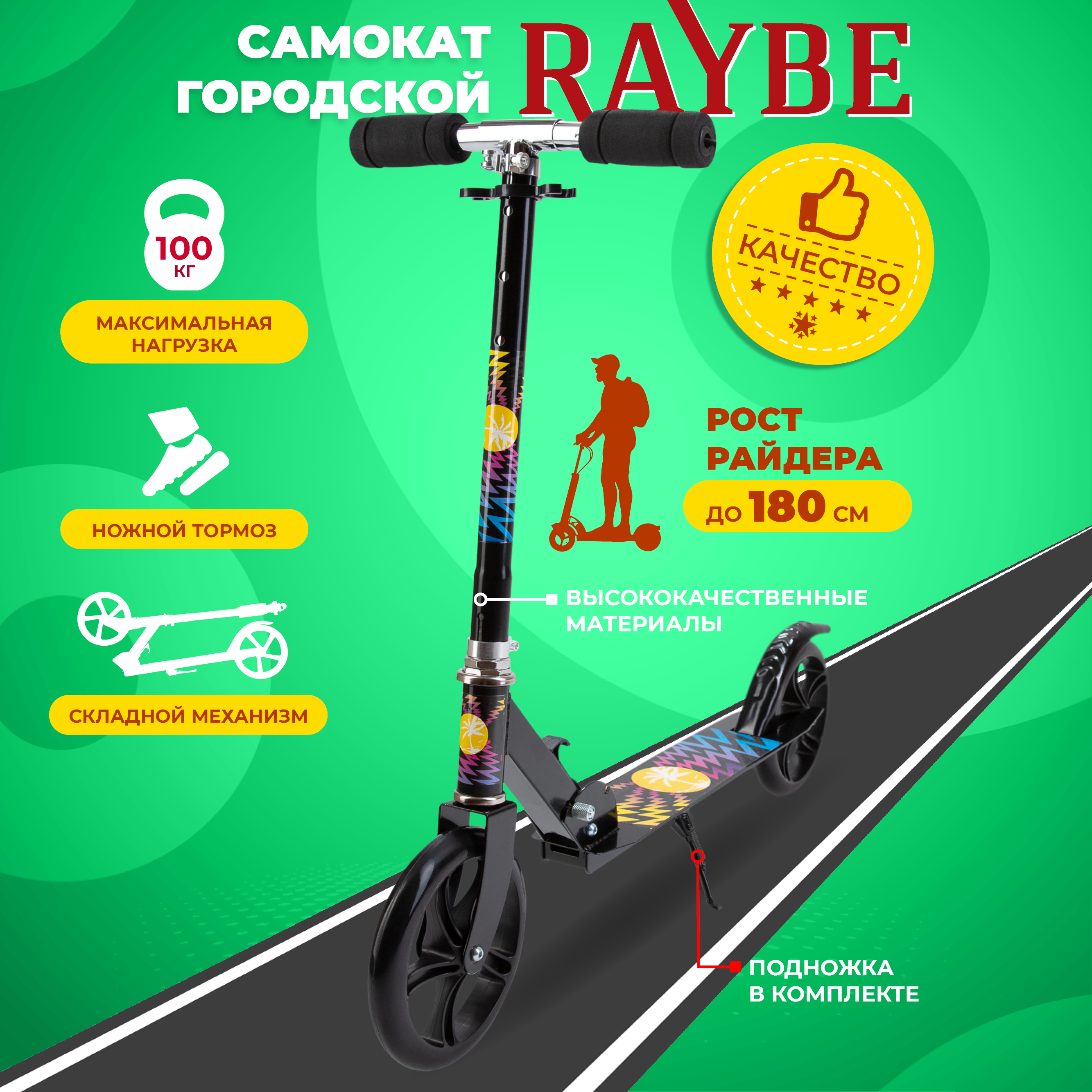 Самокат городской Raybe BC512 с ножным тормозом до 100 кг