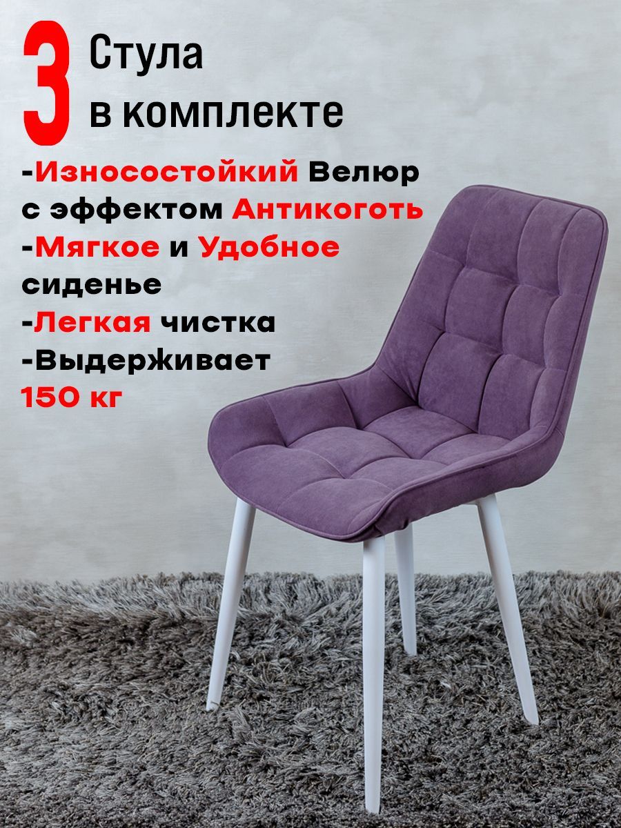 

Комплект стульев для кухни ArtHolding Бентли 3 шт, Сливовый, Бентли
