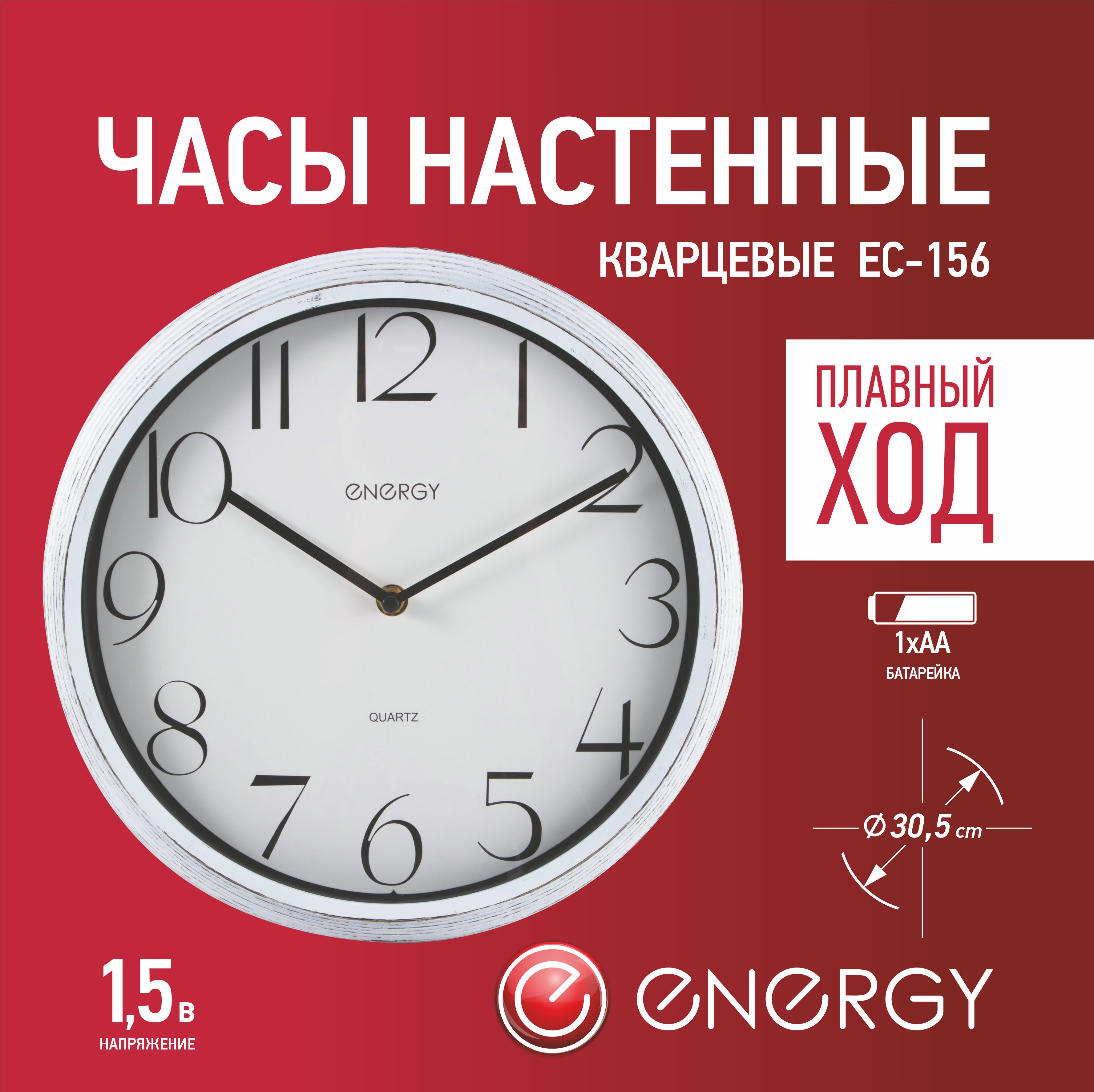 Часы настенные кварцевые Energy модель ЕС-156