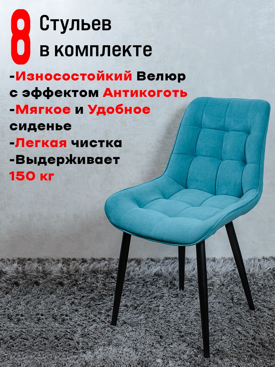 

Стулья для кухни ArtHolding комплект 8 шт, Мята, Бентли