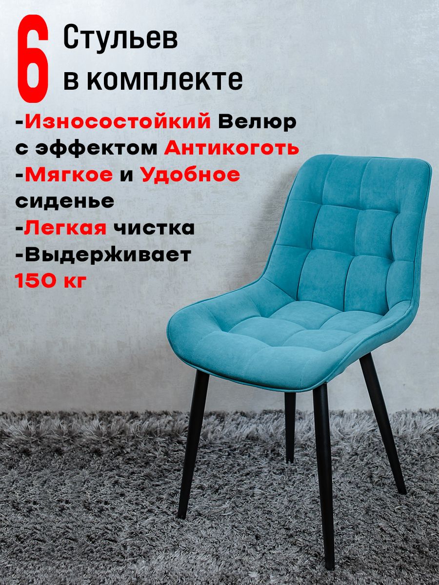 

Стулья для кухни ArtHolding комплект 6 шт, Мята, Бентли