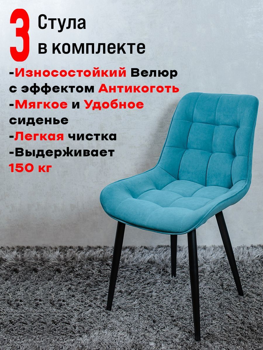 

Комплект стульев для кухни ArtHolding Бентли 3 шт, Мятный, Бентли
