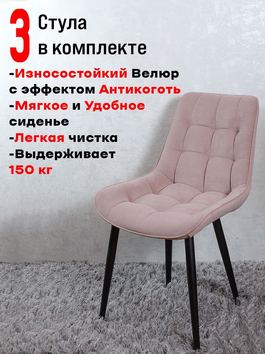 

Комплект стульев для кухни ArtHolding Бентли 3 шт, Розовый, Бентли