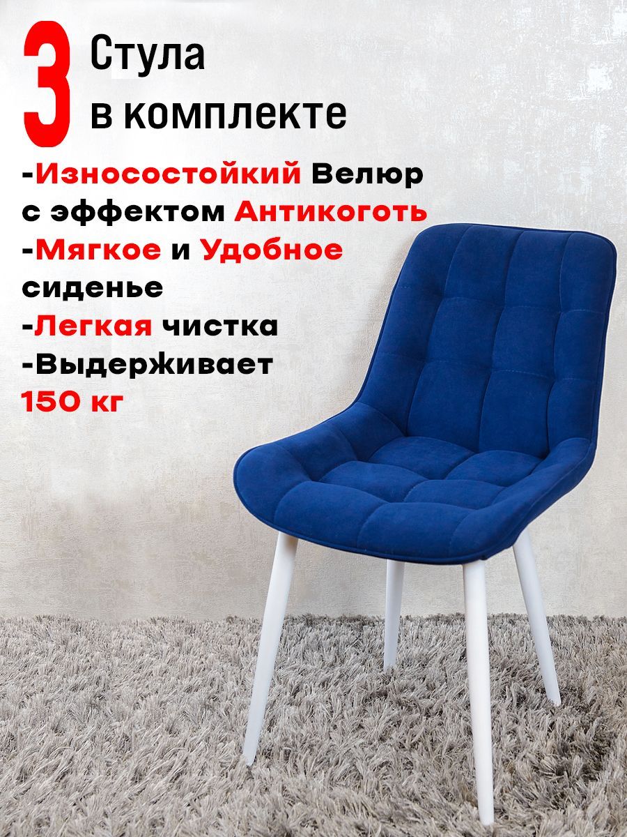 

Комплект стульев для кухни ArtHolding Бентли 3 шт, Темно синий, Бентли