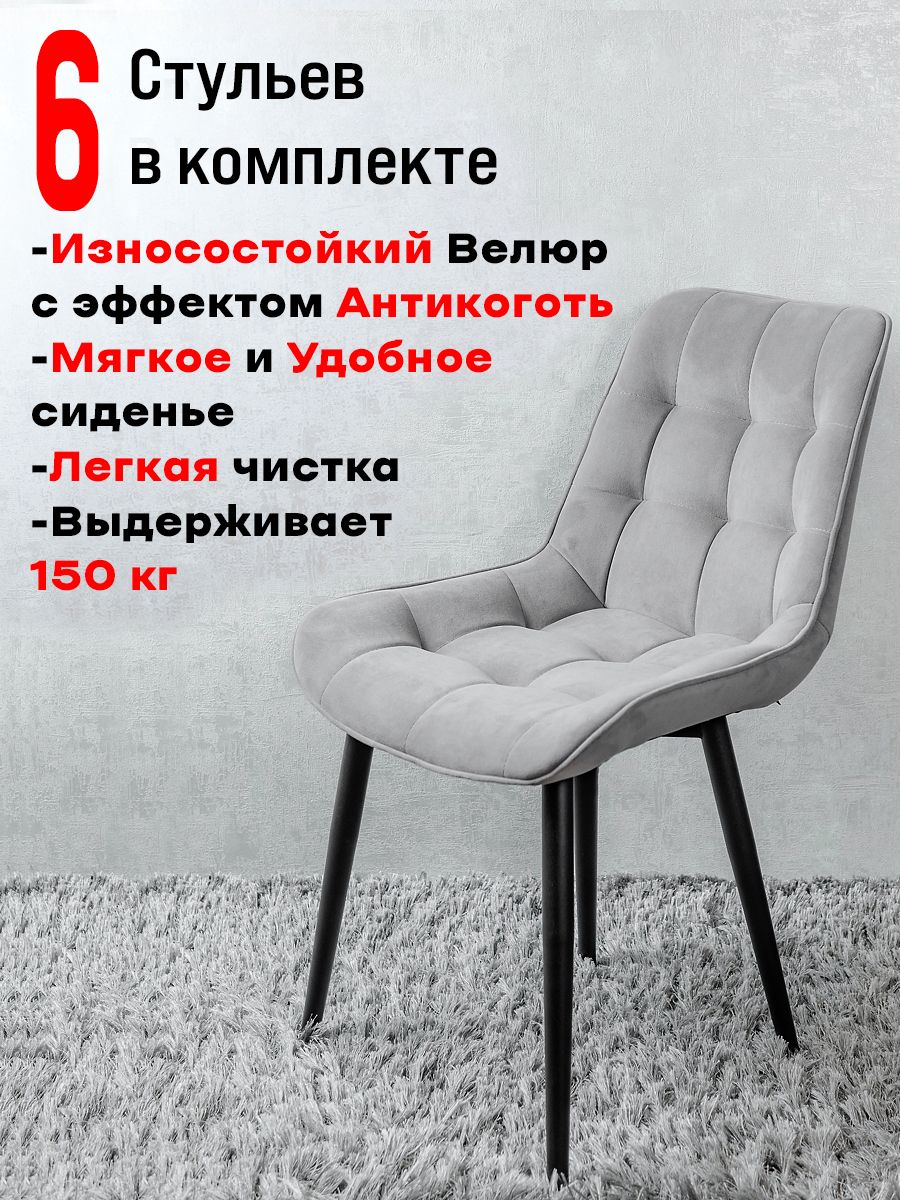 

Стулья для кухни ArtHolding комплект 6 шт, Серый, Бентли