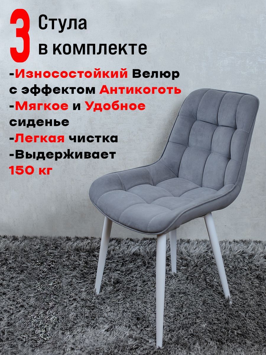 

Комплект стульев для кухни ArtHolding Бентли 3 шт, Серый, Бентли