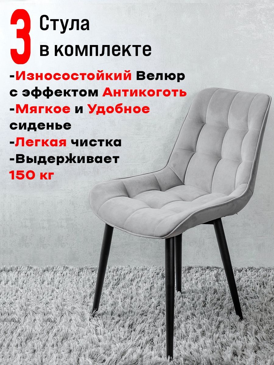 

Комплект стульев для кухни ArtHolding Бентли 3 шт, Серый, Бентли