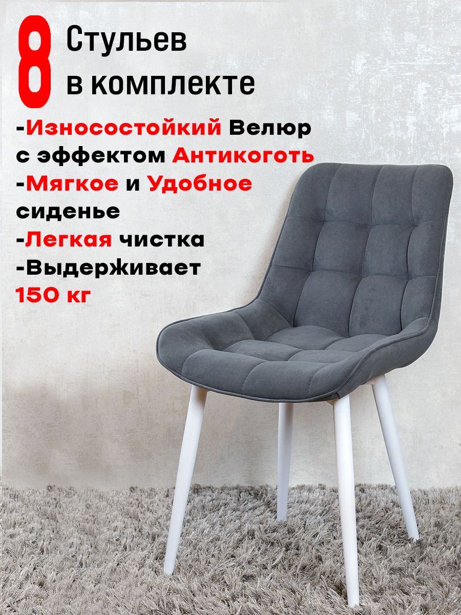 

Стулья для кухни ArtHolding комплект 8 шт Графит, Бентли