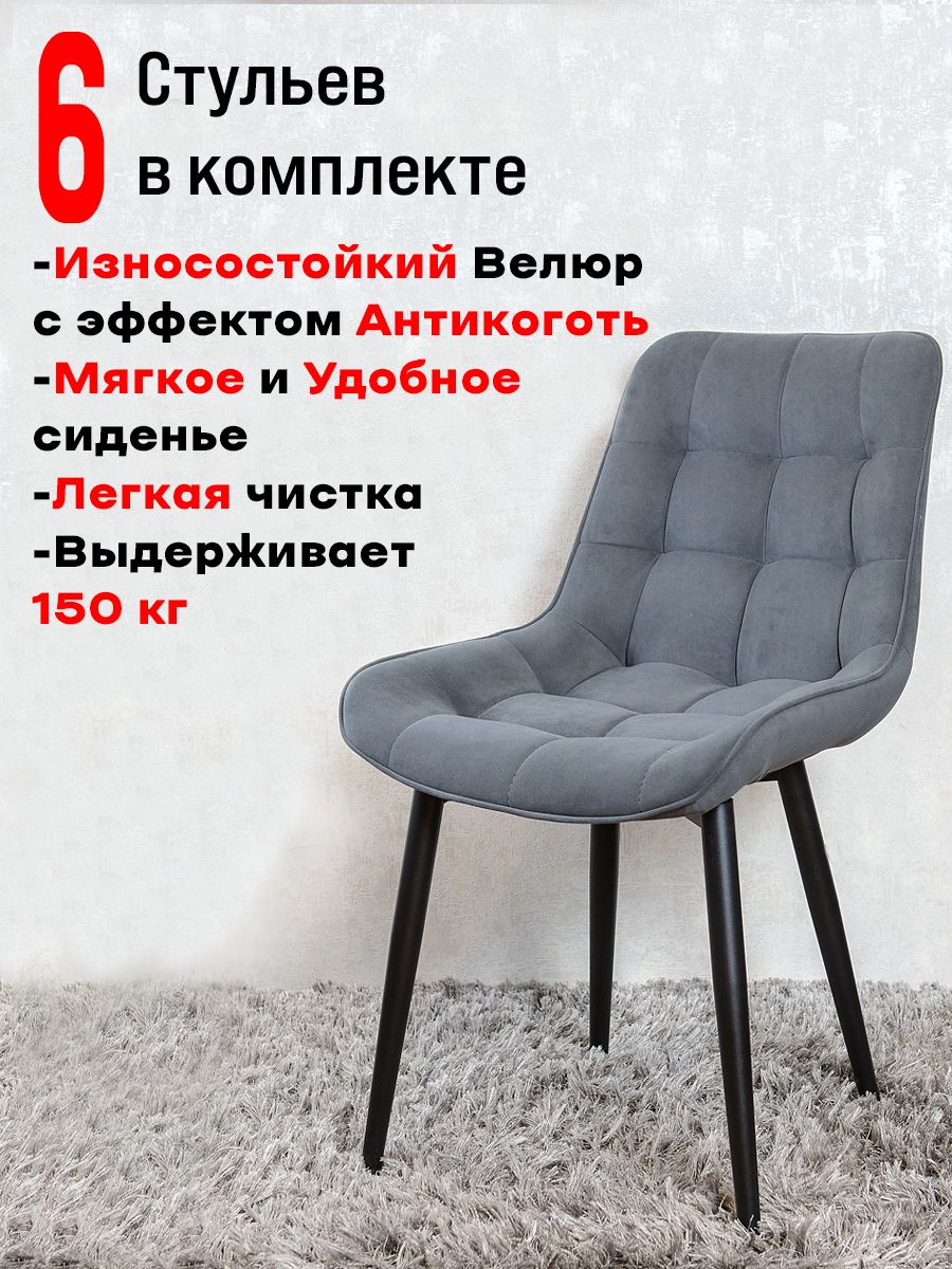

Стулья для кухни ArtHolding комплект 6 шт, Графит, Бентли