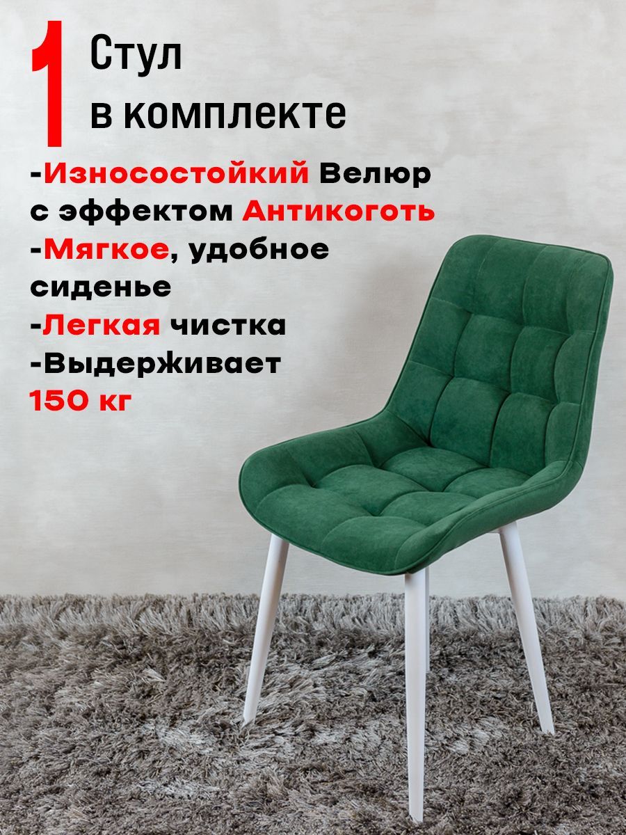 

Стул для кухни ArtHolding Бентли 1 шт, зеленый, Бентли
