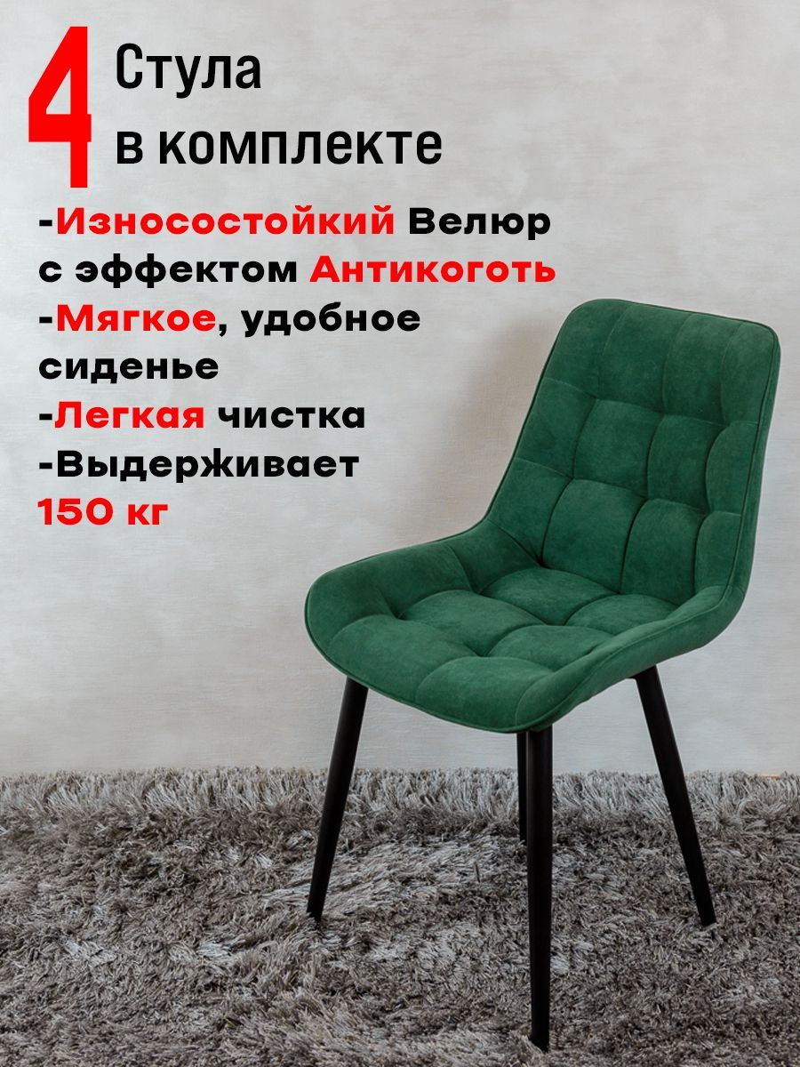 

Стулья для кухни ArtHolding Бентли комплект 4 шт, зеленый, Бентли