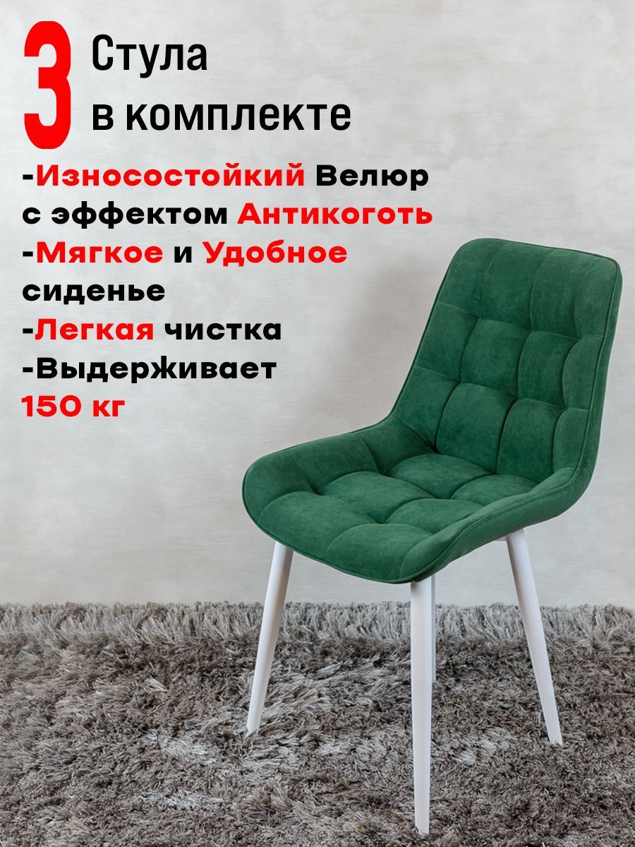 

Комплект стульев для кухни ArtHolding Бентли 3 шт, Зеленый, Бентли