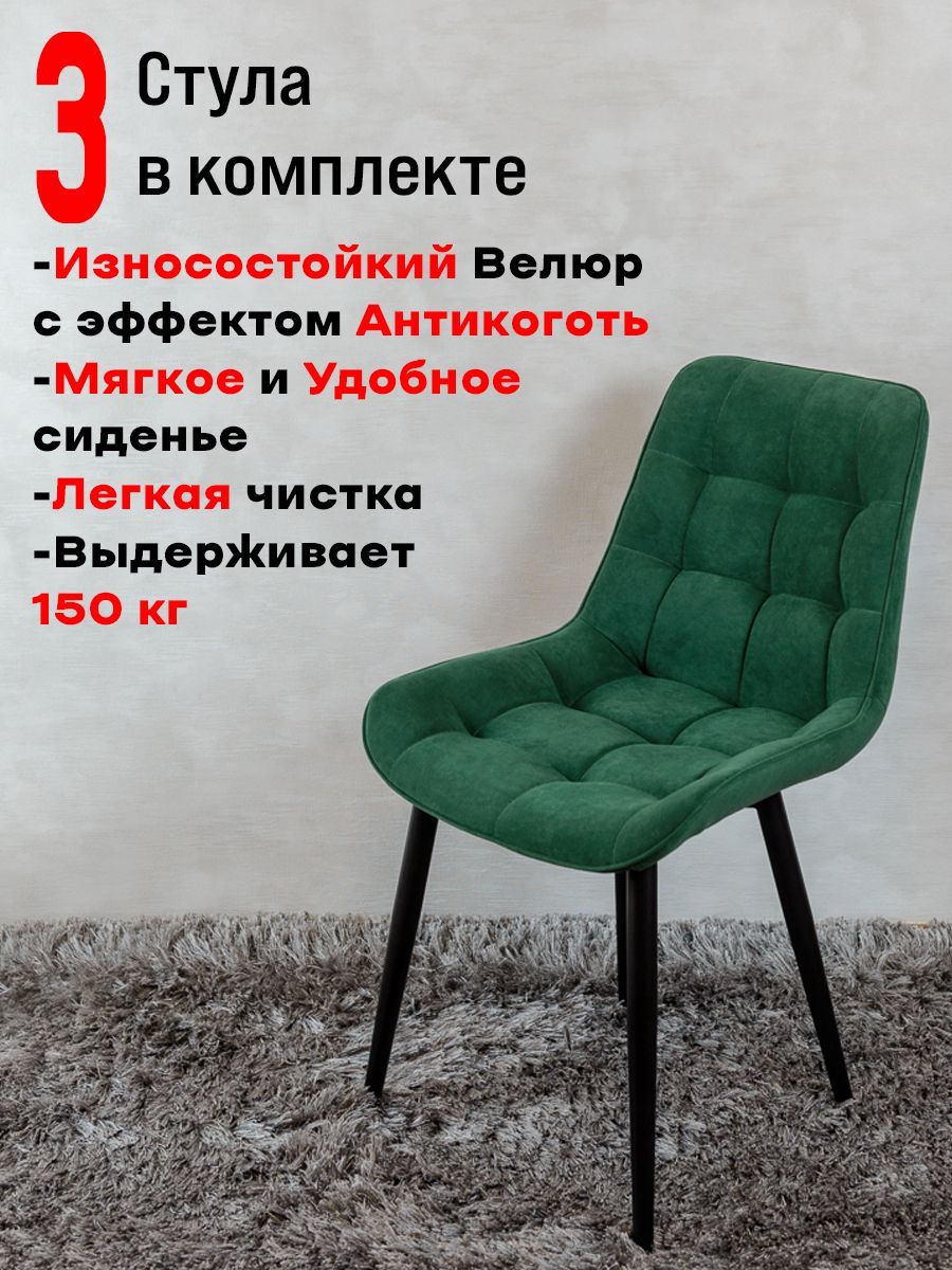 

Комплект стульев для кухни ArtHolding Бентли 3 шт, Зеленый, Бентли