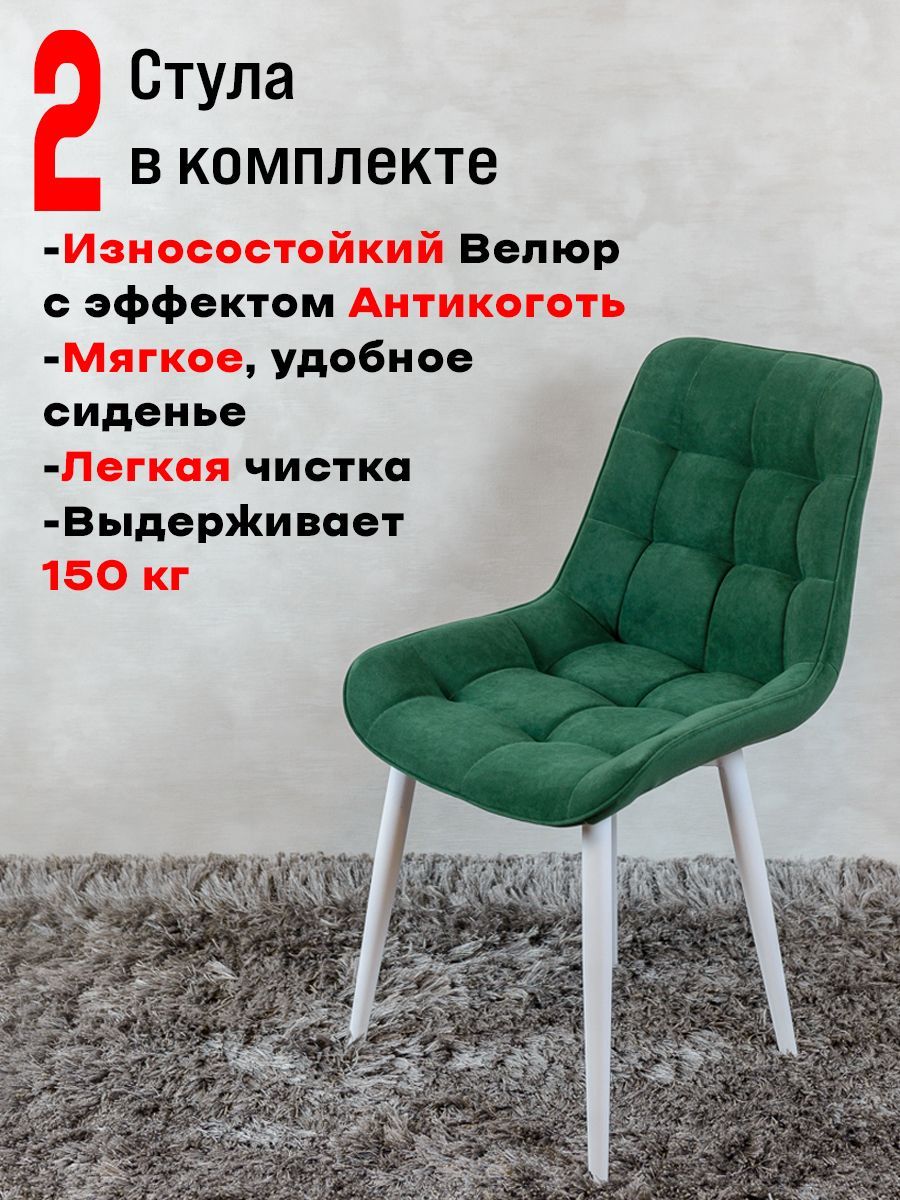 

Стулья для кухни ArtHolding Бентли, 2 шт, зеленый, Бентли