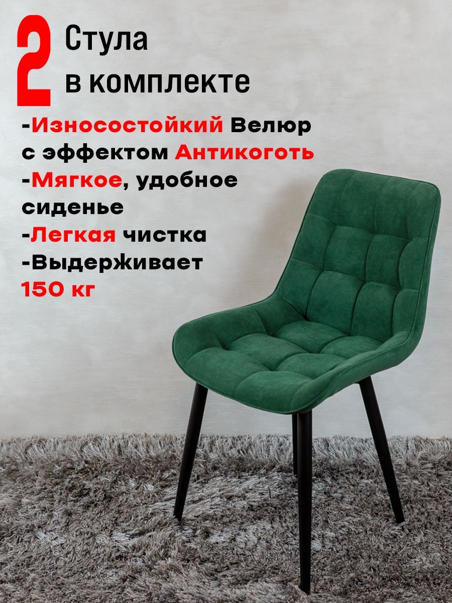 

Стулья для кухни ArtHolding Бентли 2 шт, зеленый, Бентли