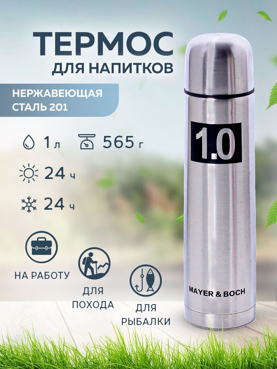 

Термос MAYER & BOCH 27609, Серебристый