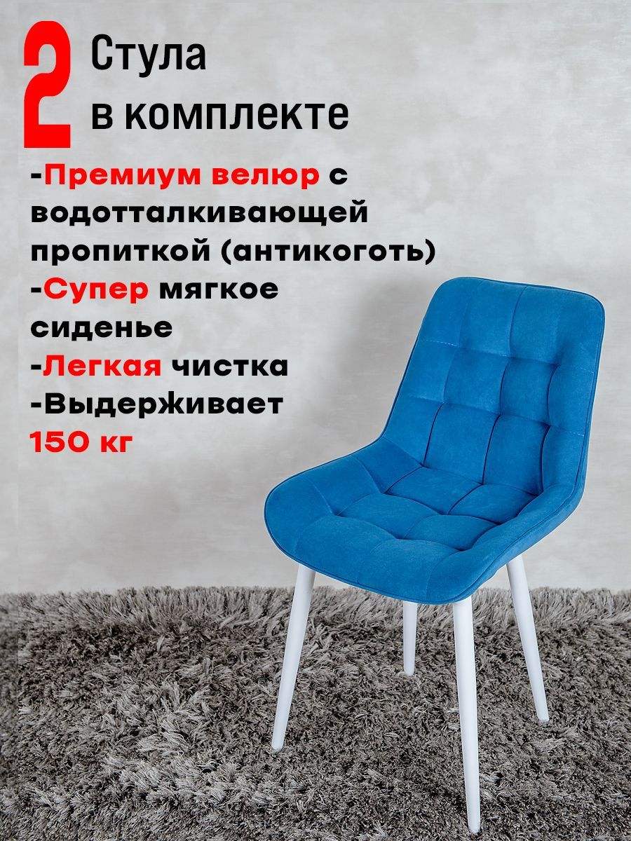 

Стулья для кухни ArtHolding Бентли комплект 2 шт, синий, Бентли