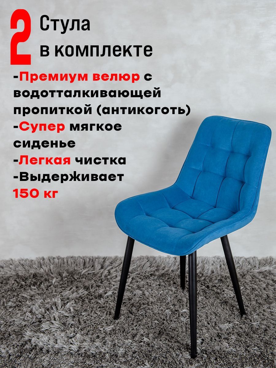 

Стулья для кухни ArtHolding Бентли 2 шт, цвет синий, Бентли