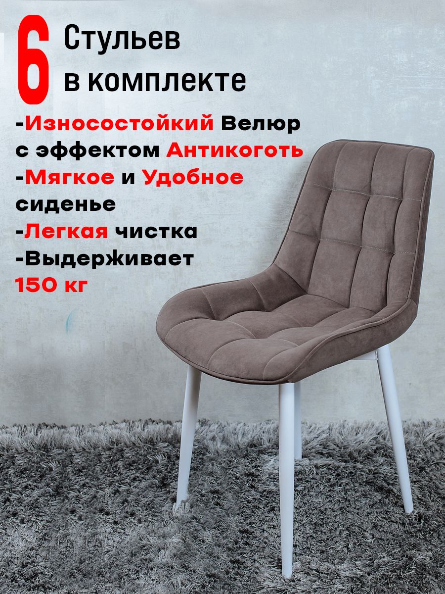 

Стулья для кухни комплект 6 шт, ArtHolding Шоколад, Бентли