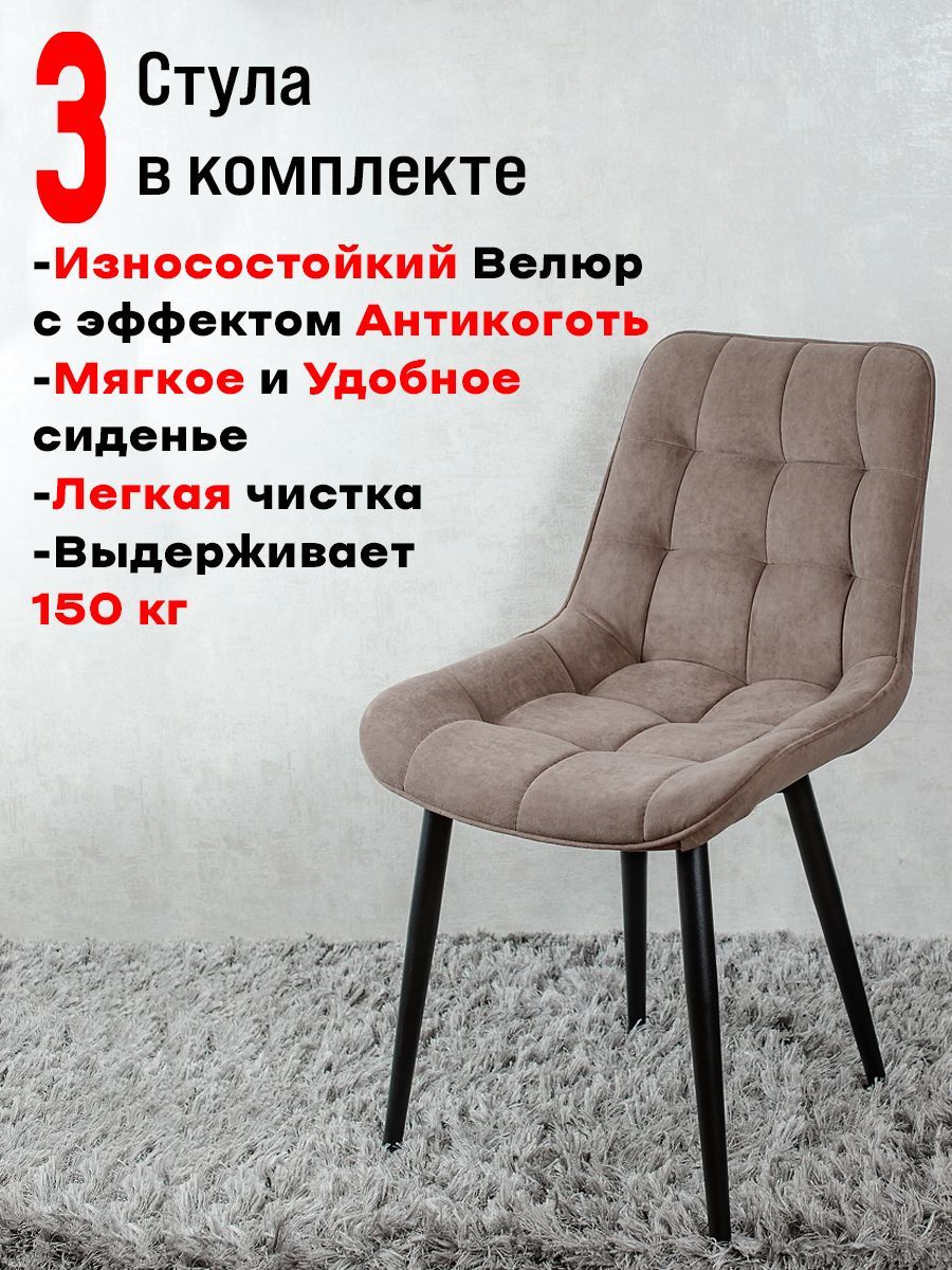 

Комплект стульев для кухни ArtHolding Бентли 3 шт, Шоколад, Бентли
